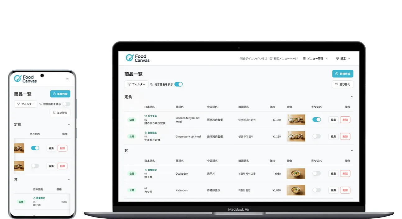 スマホで完結。
メニュー更新も一瞬。