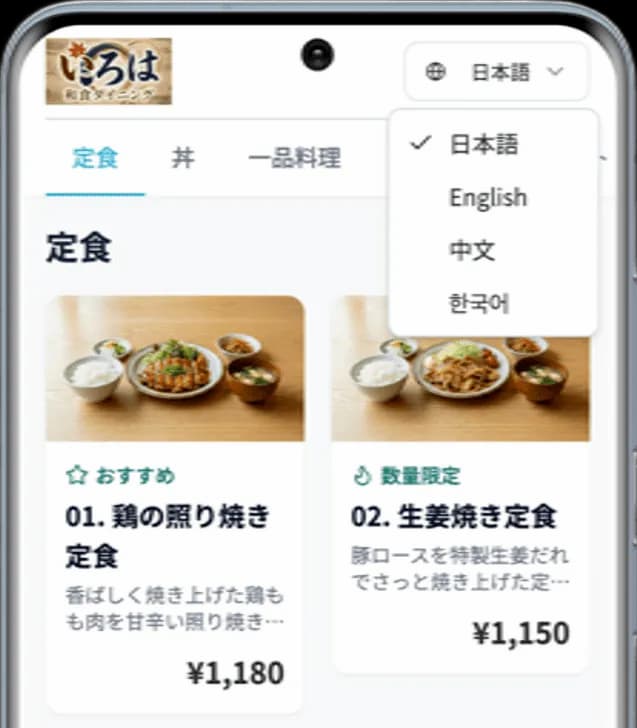 写真と多言語で、
美味しさが直感的に伝わる。