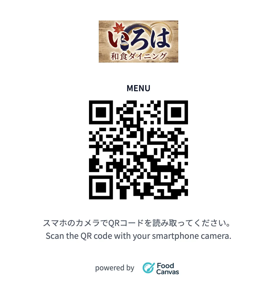 QRコードを置くだけ。
注文機能なしのシンプル設計。
