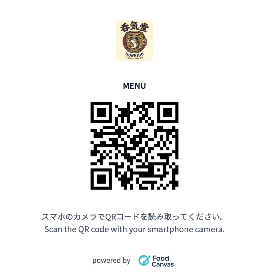 QRコードを置くだけ。
注文機能なしのシンプル設計。
