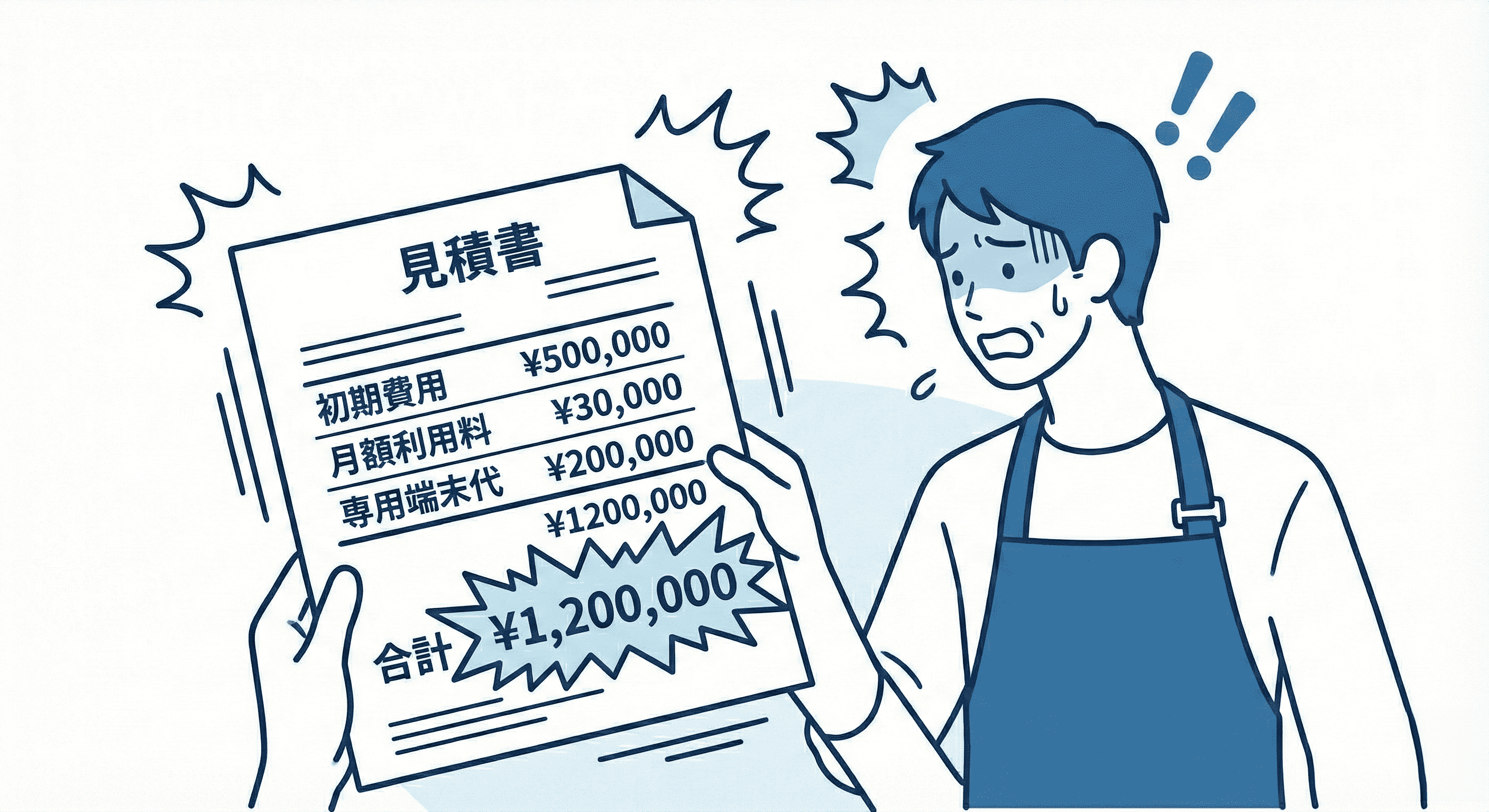 モバイルオーダーは高機能すぎて高い…