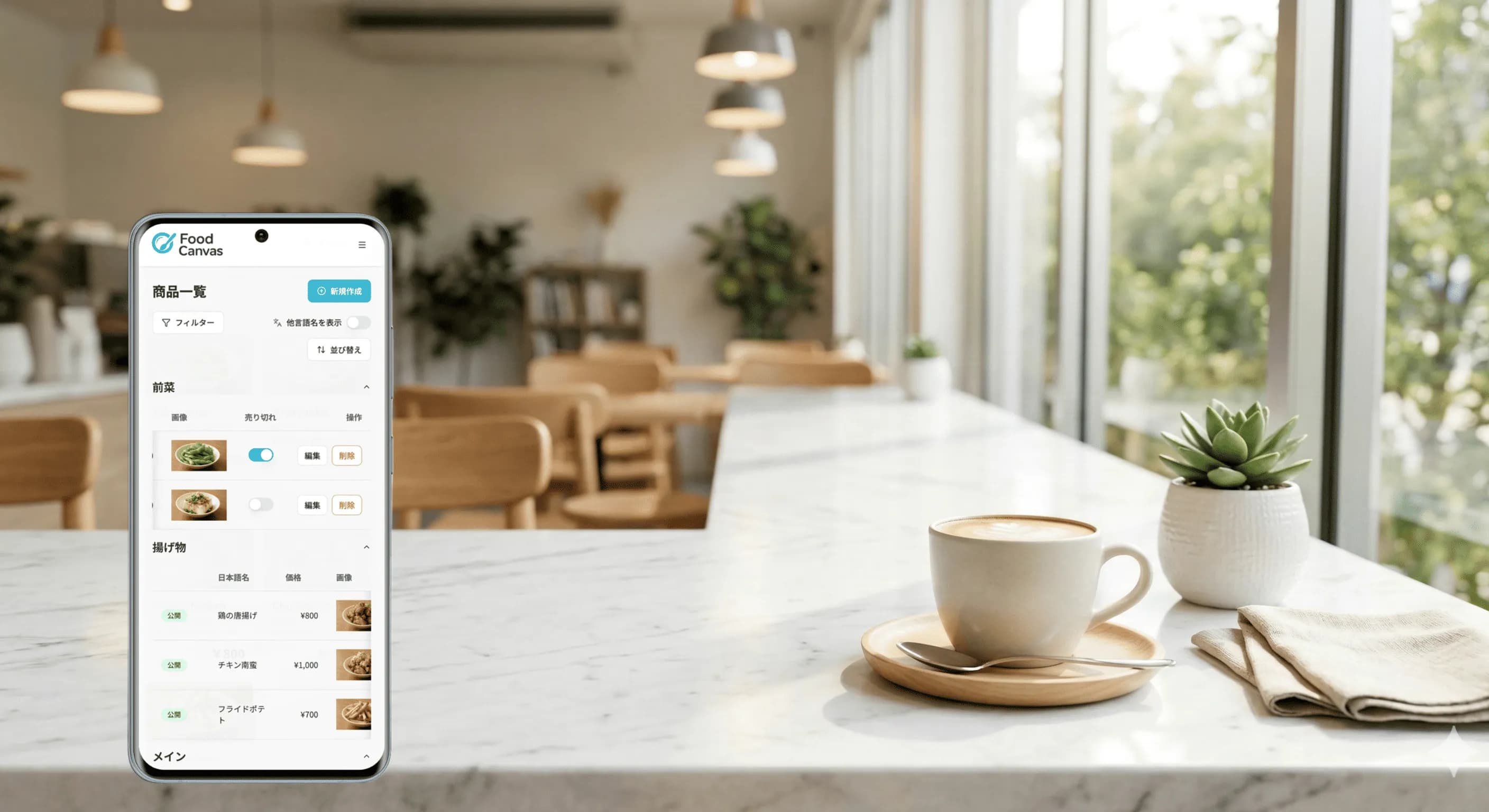 30日無料トライアルで何ができる?Food Canvasの始め方ガイド